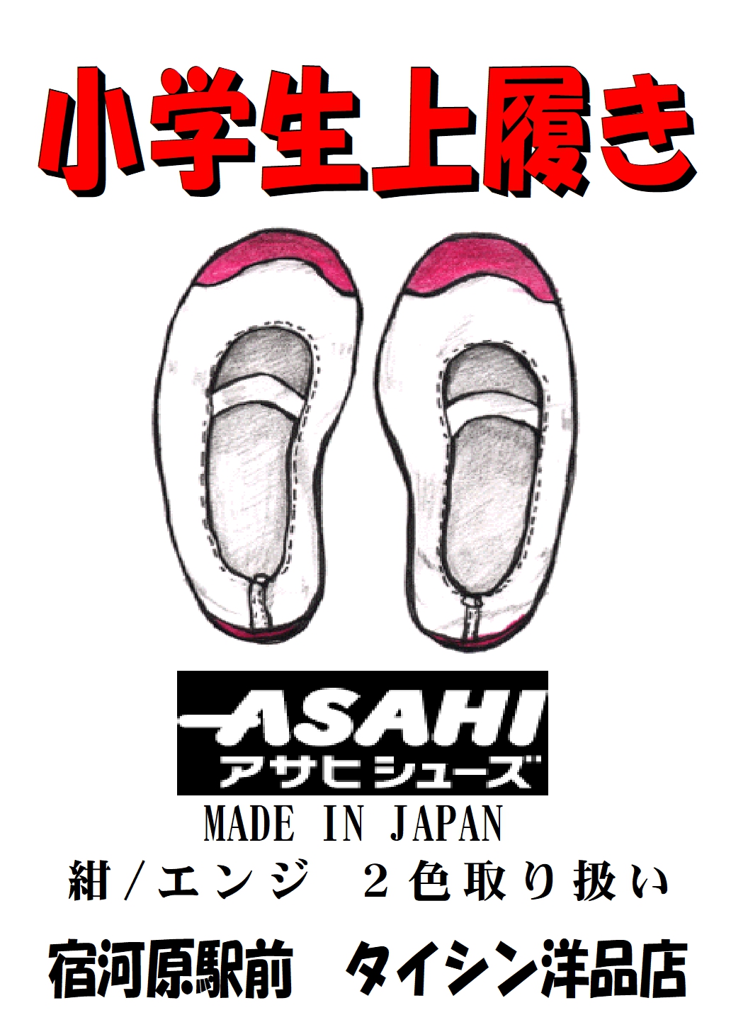 小学生上履き